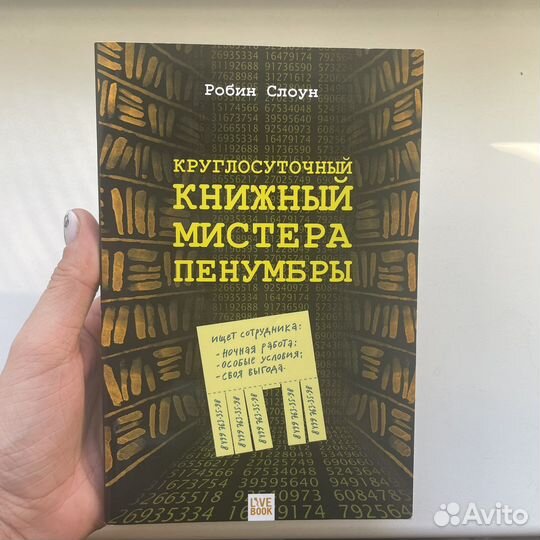 Книги (Харуки Мураками, Вербер, Робин Слоун)