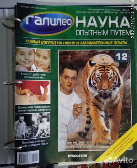 Журналы * Галилео*