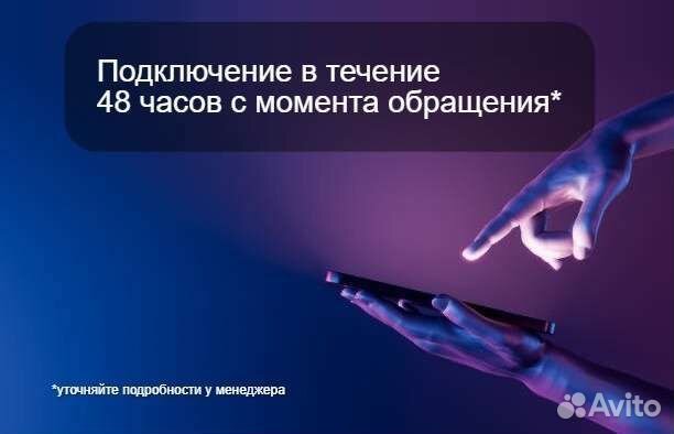 Безлимитный интернет + телевидение