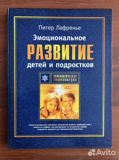 Эмоциональное развитие детей и подростков