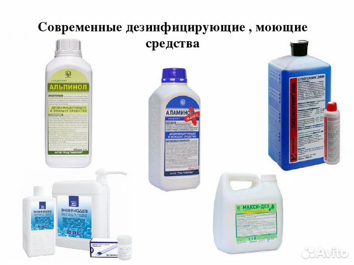 Средства от насекомых, грызунов, вирусов, плесени