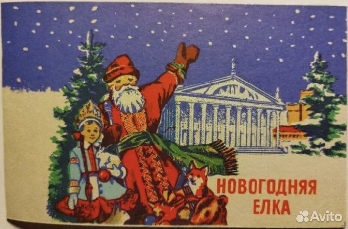 Пригласительный на елку СССР