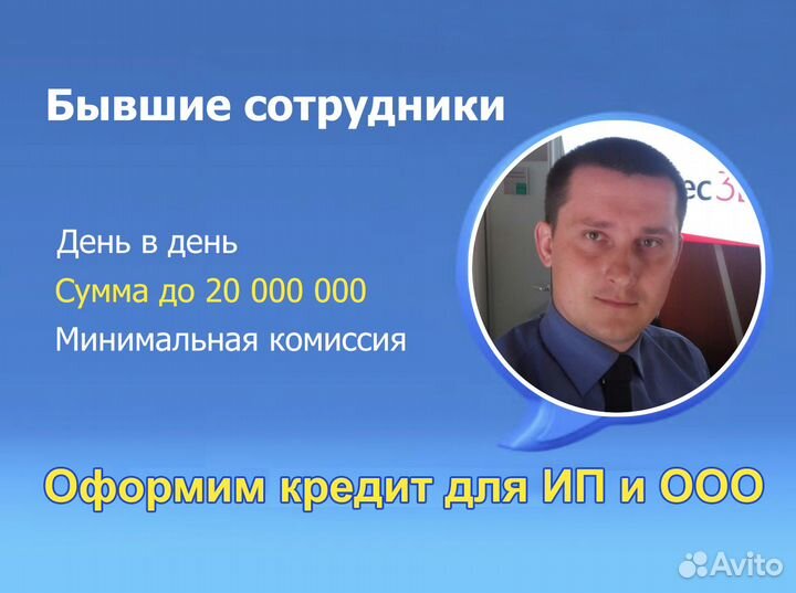 Помощь в получении кредита для ип и ооо