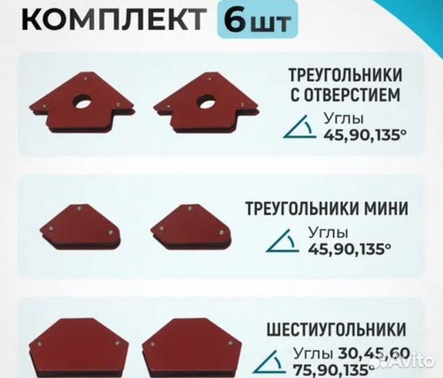 Набор Магнитных Угольников (6шт) Сварка