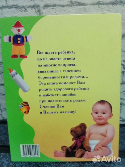 Книга Я скоро стану мамой