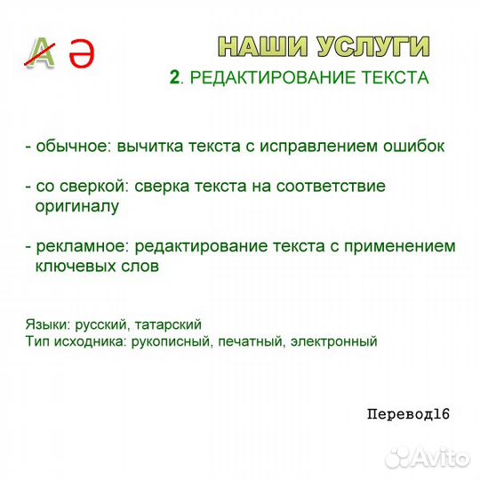 Татарский/русский перевод (+стихи), набор, рерайт