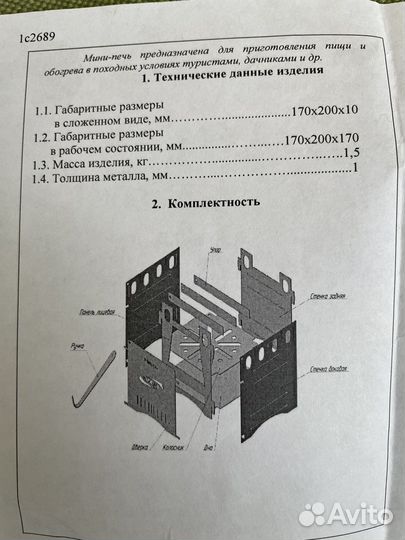 Туристическая минипечь
