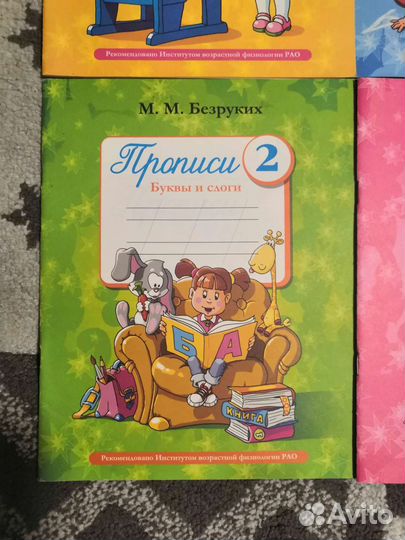 Прописи марьяна безруких