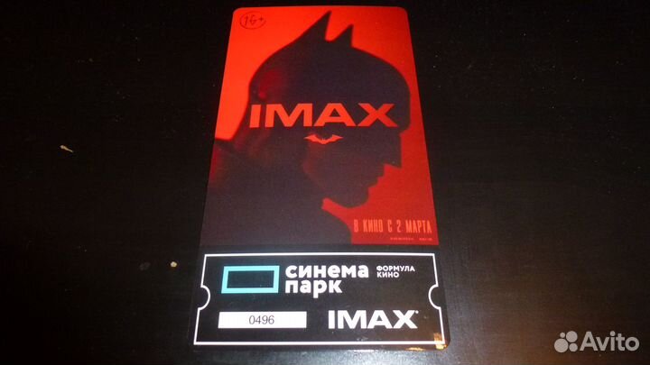 Коллекционные билеты Синема парк из кино