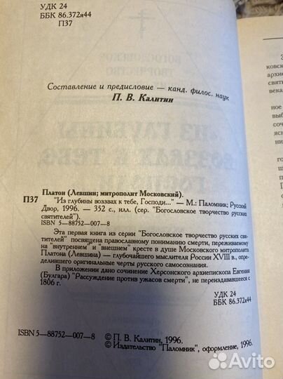 Из глубины воззвах к тебе, Господи