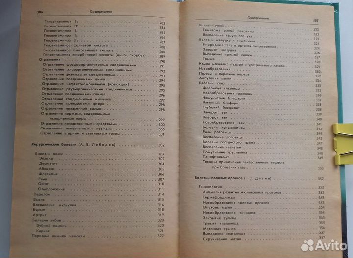 Книга о содержании кошек и собак