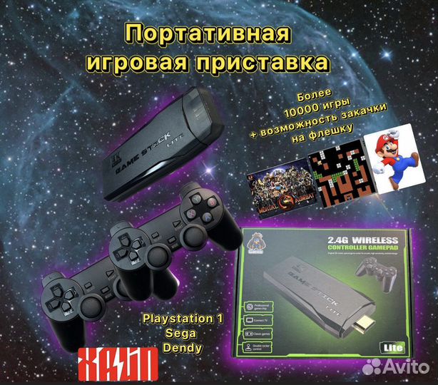 Игровая приставка Game stick 4k Ps 1, Sega