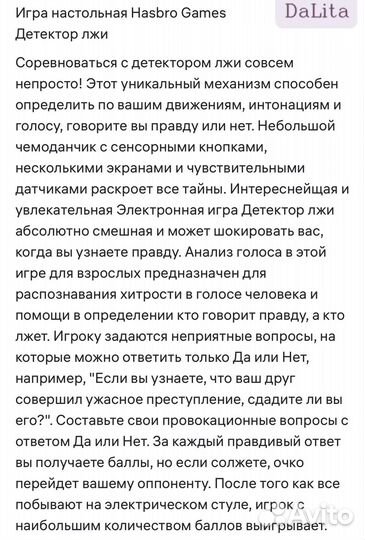 Полиграф детектор лжи игра