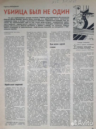 За рубежом 1963-68гг статьи об убийстве Кеннеди