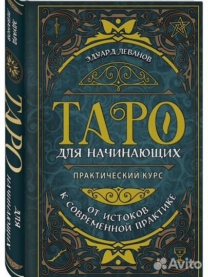 Книга Таро