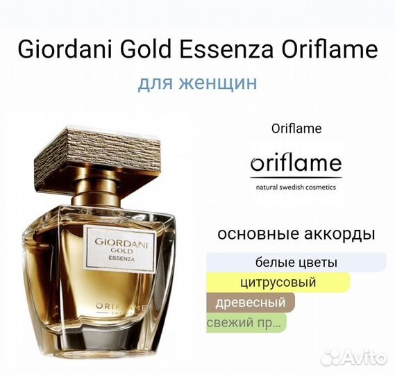 Giordani gold essenza oriflame