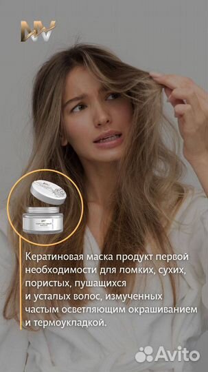 Кератиновая маска для волос