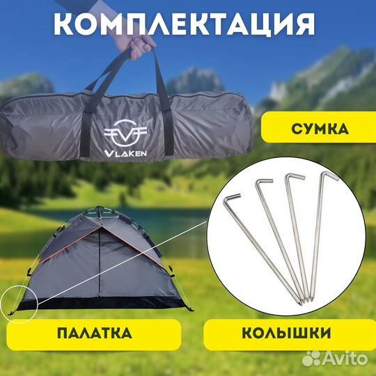 Палатка туристическая автомат 2-местная vlaken