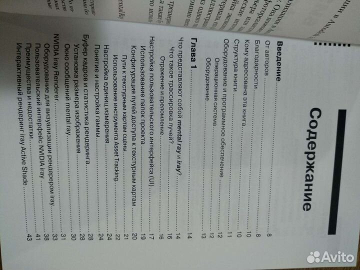 Mental ray. Мастерство визуализации в Autodesk 3ds