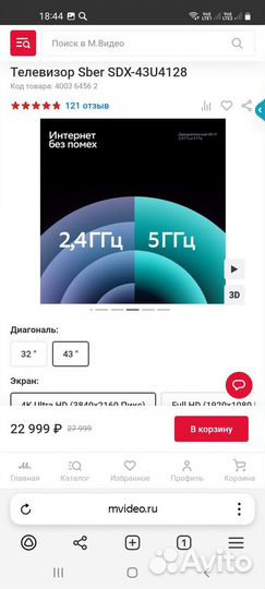 Телевизор SMART tv сбер 43