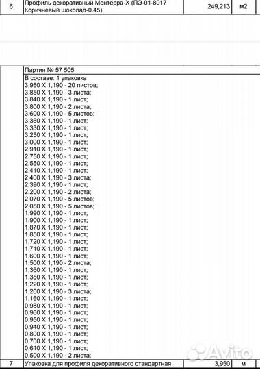 Металлочерепица