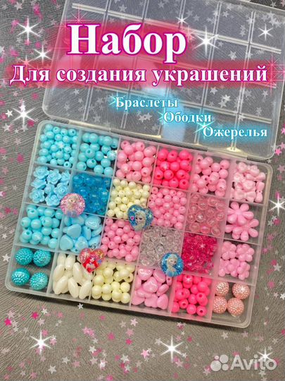 Набор для создания украшений детский