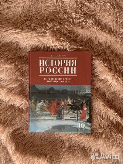 Учебники «История России» 10 класс