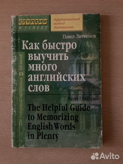 Книга для изучающих английский язык