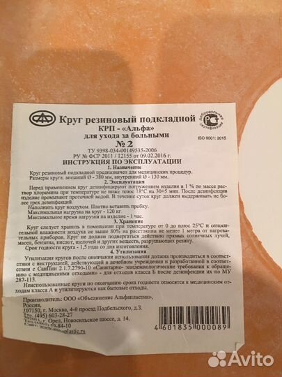 Круг новый,резиновый подкладной крп - 