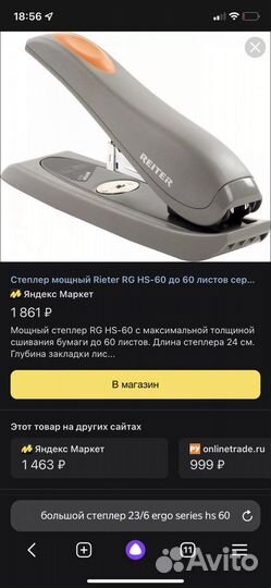 Большой степлер