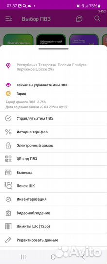 Пункт выдачи заказов