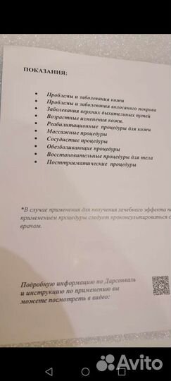 Дарсонваль новый