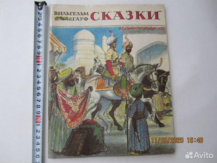 Гауф В. Сказки. Перев и обр под ред. А.Н. Тихонова
