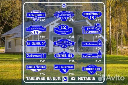 Адресная табличка из металла