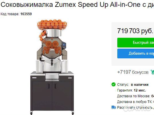 Соковыжималка для цитрусовых Zumex Speed Up