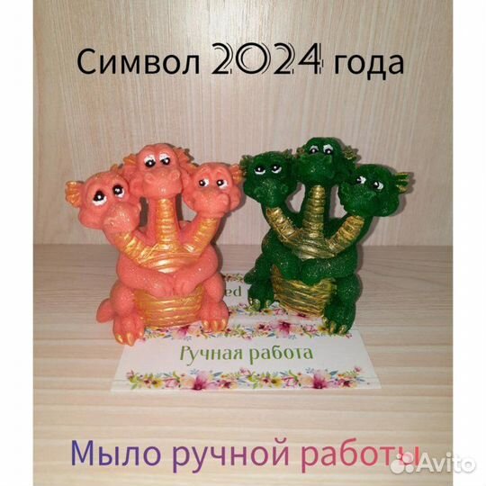 Дракон. Символ 2024. Мыло ручной работы