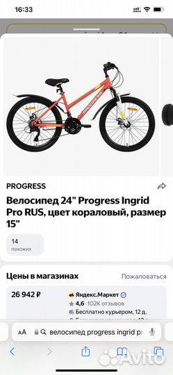 Новый велосипед Prigress ingrid pro 24