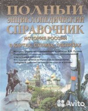 Энциклопедии разные