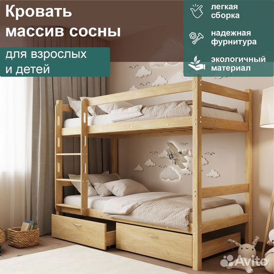 Двухъярусная кровать из сосны