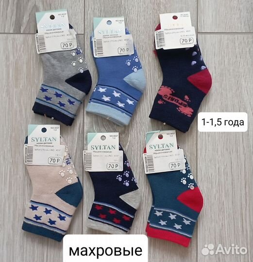 Носки махровые 1-1,5 года