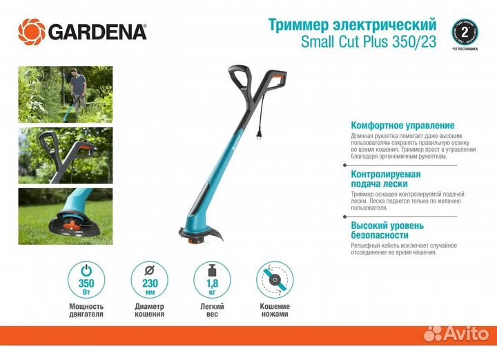 Триммер Gardena Small Cut Plus 35023