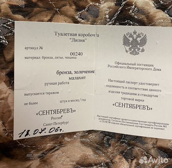 Мини- шкатулка бронза, малахит, золочение