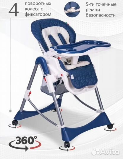 Стульчик для кормления с шезлонгом