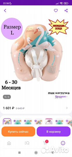 Круг для купания