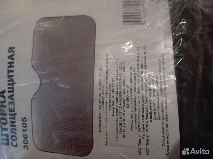 Шторка солнцезащитная 60х130