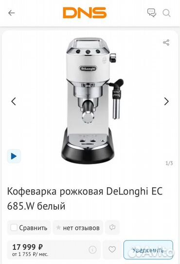 Кофеварка рожковая Delonghi