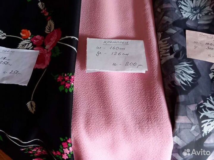 Отрезы ткани и лоскут СССР