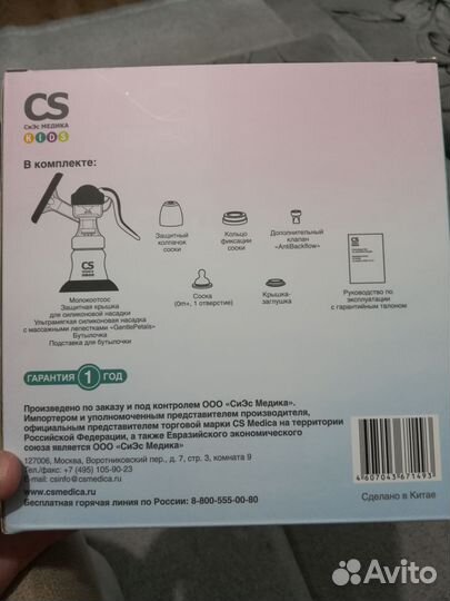 Молокоотсос ручной