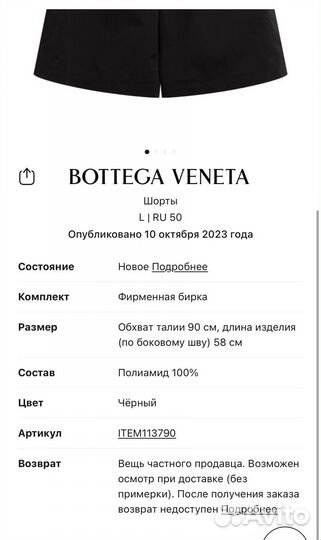 Шорты Bottega Veneta