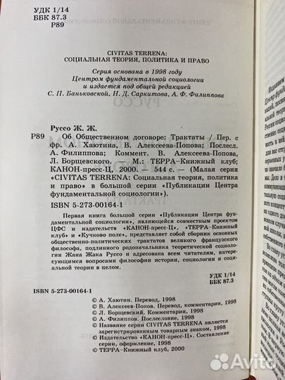 Руссо Жан-Жак. Об общественном договоре